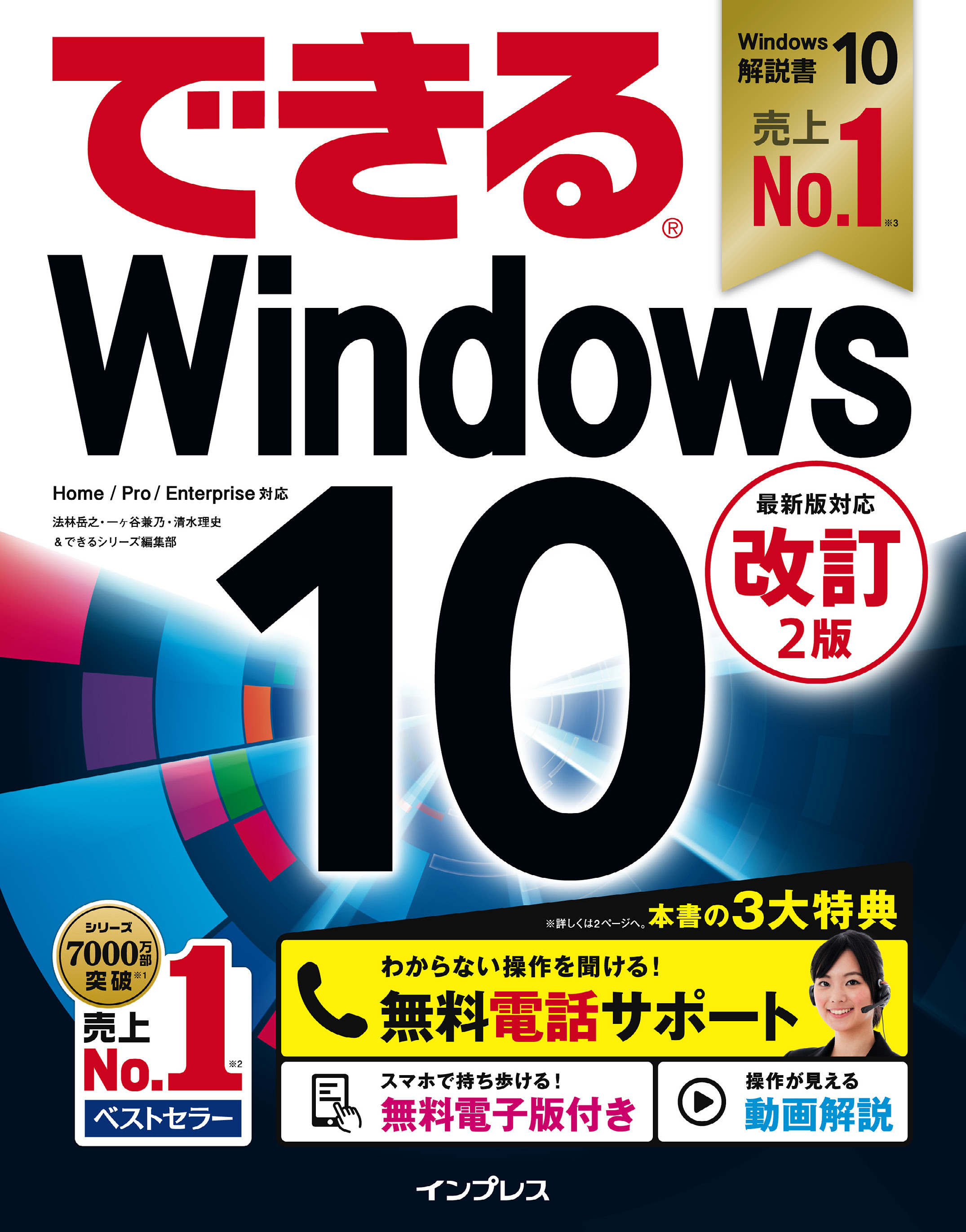 できるWindows 10 改訂2版