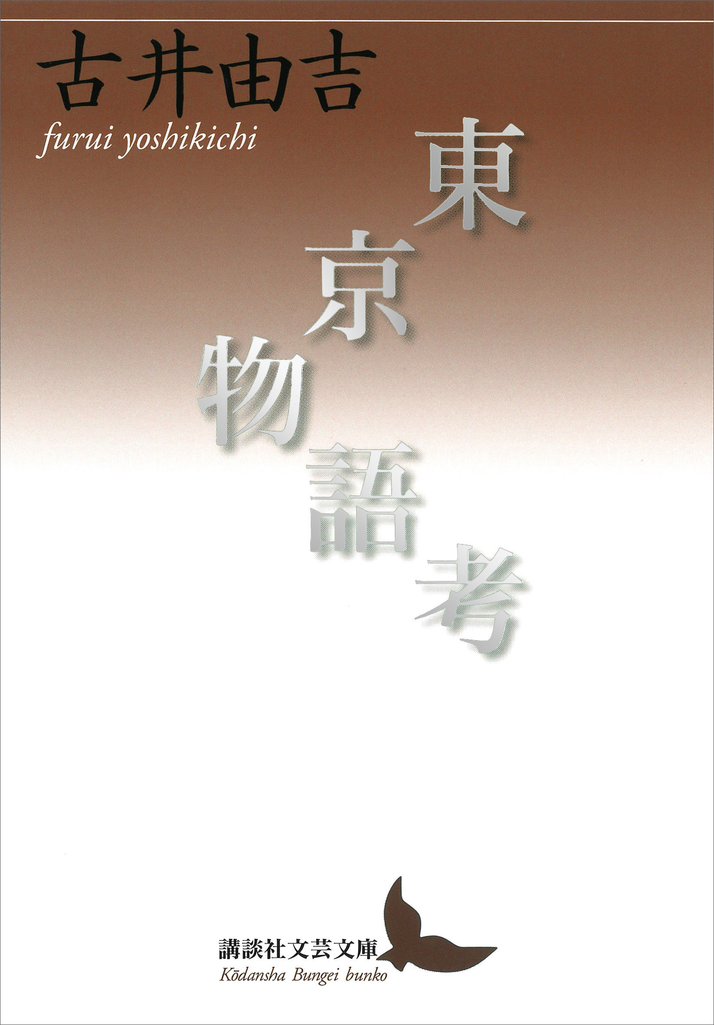 東京物語考