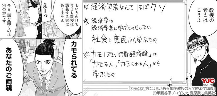 カモのネギには毒がある 加茂教授の人間経済学講義【期間限定無料】 1のコマ