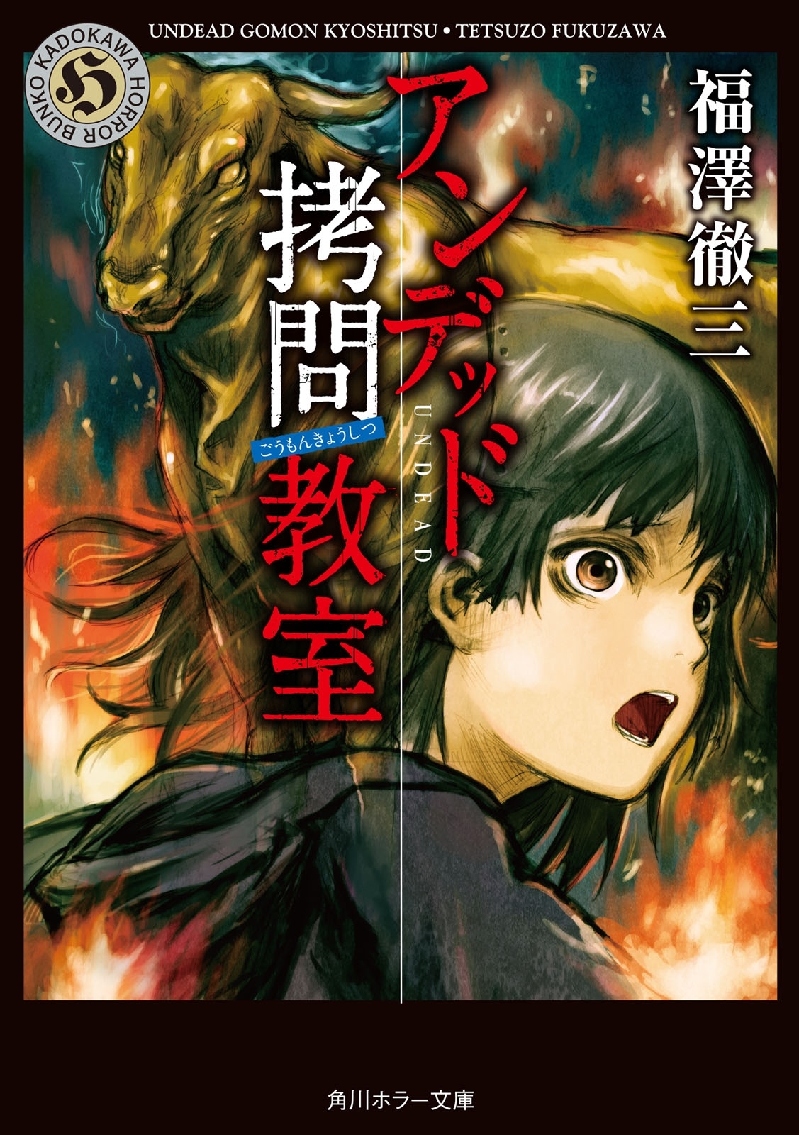 アンデッド