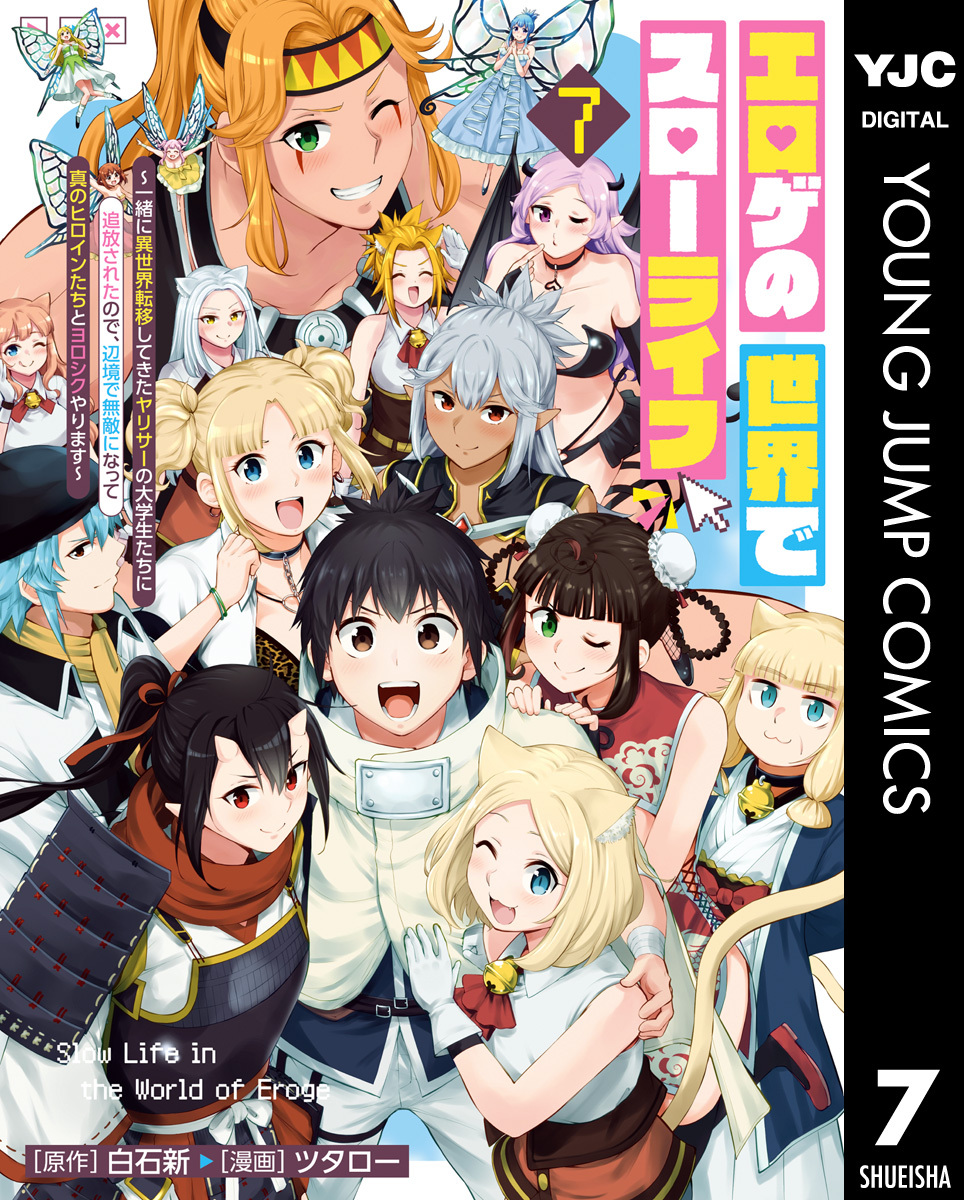エロゲの世界でスローライフ ～一緒に異世界転移してきたヤリサーの大学生たちに追放されたので、辺境で無敵になって真のヒロインたちとヨロシクやります～