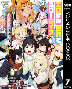 エロゲの世界でスローライフ ~一緒に異世界転移してきたヤリサーの大学生たちに追放されたので、辺境で無敵になって真のヒロインたちとヨロシクやります~
