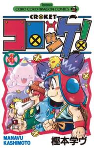 コロッケ 4 無料 試し読みなら Amebaマンガ 旧 読書のお時間です コロッケ 4 無料 試し読みなら Amebaマンガ 旧 読書のお時間です