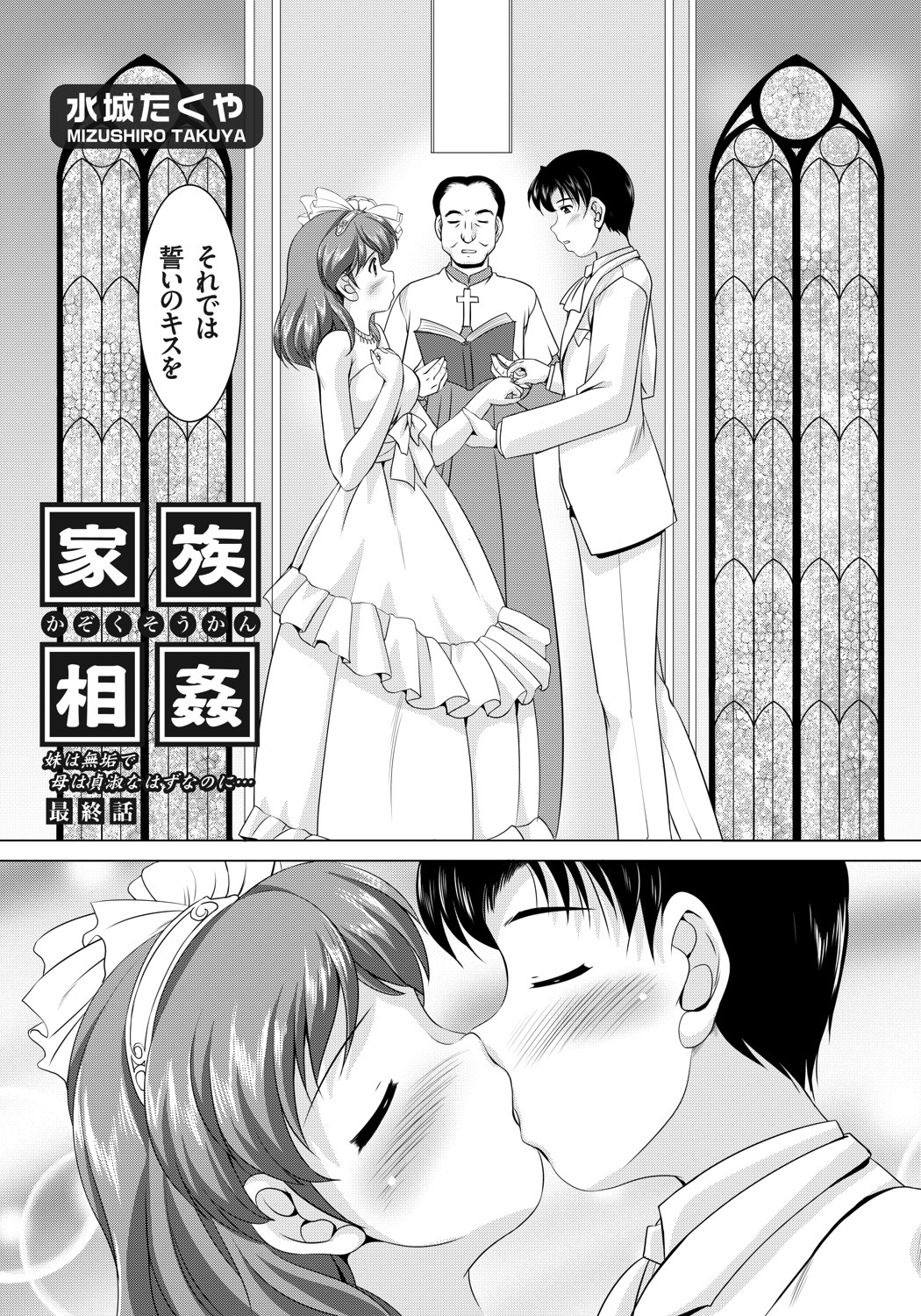 家族相姦 ～妹は無垢で母は貞淑なはずなのに～