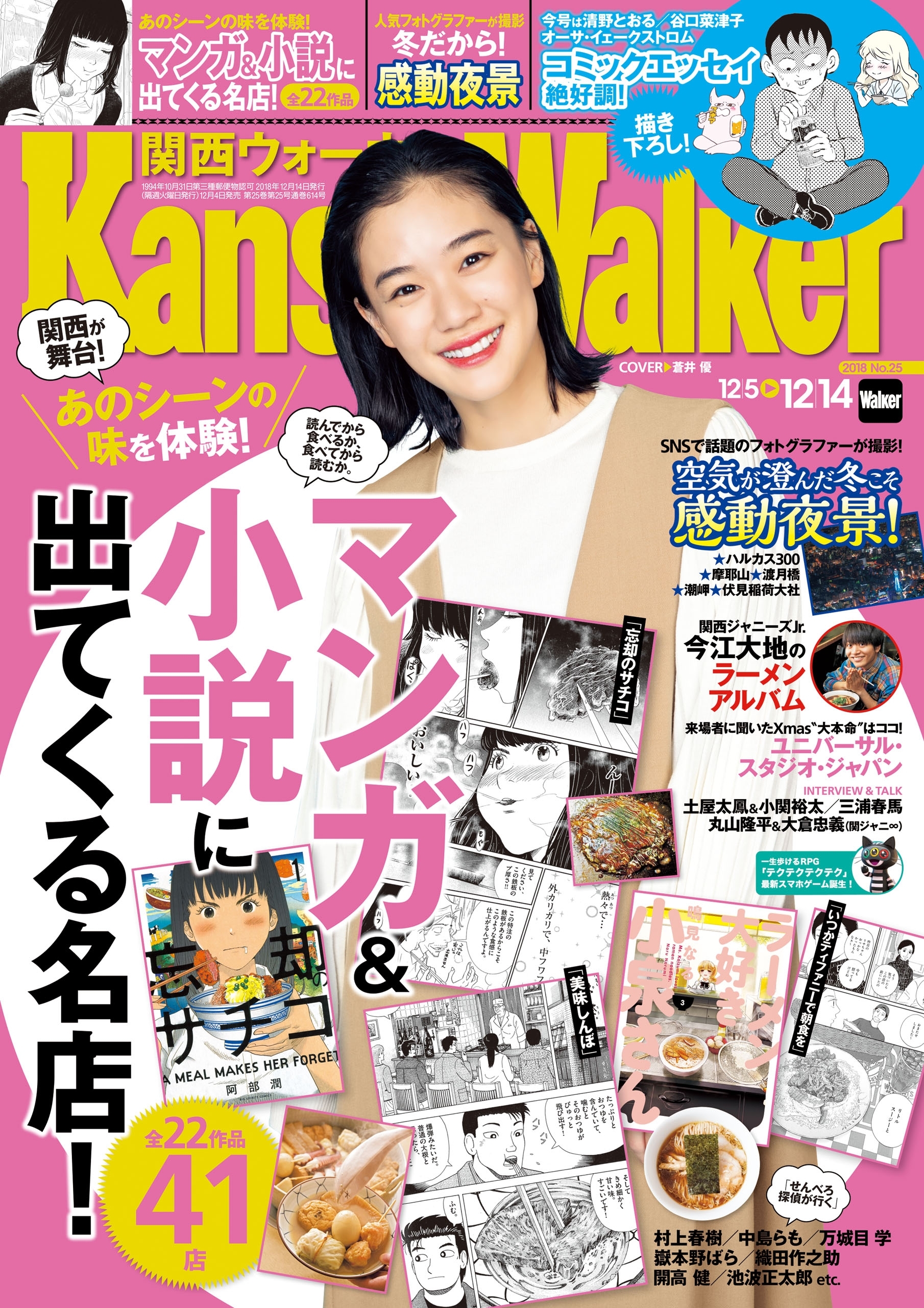 KansaiWalker関西ウォーカー　2018 No.25