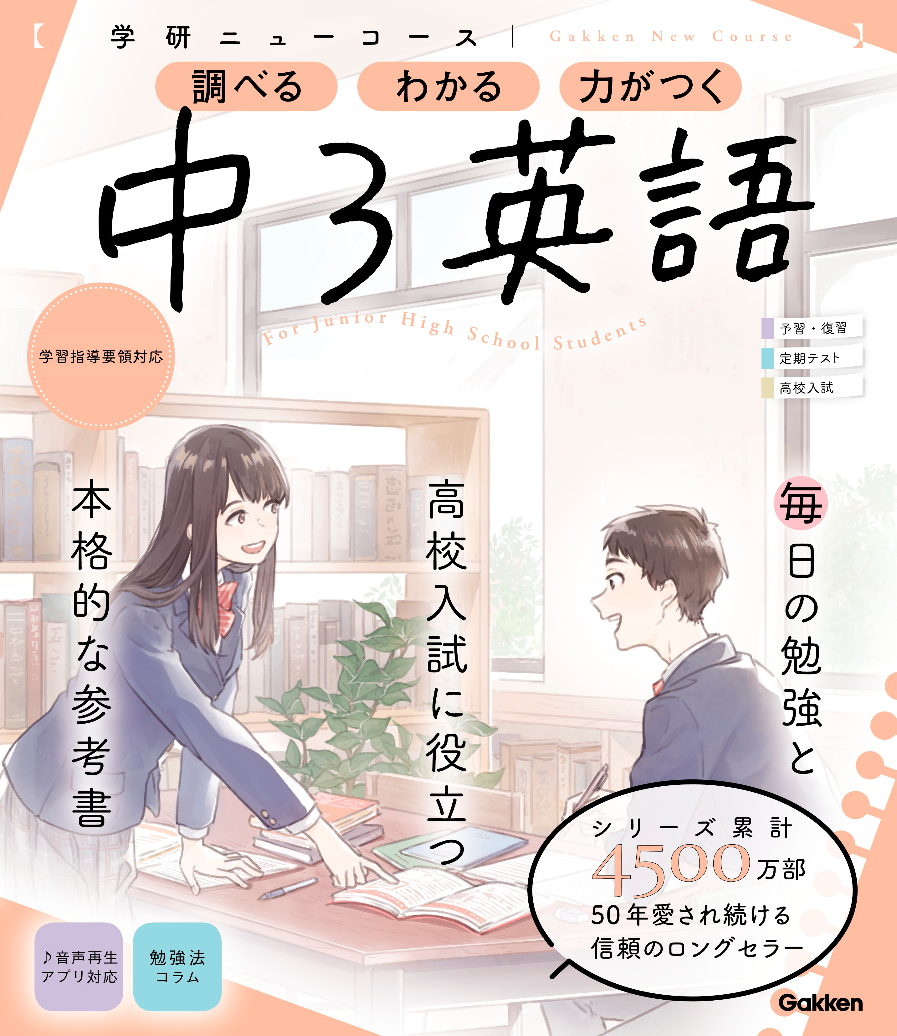 ニューコース参考書 中3英語