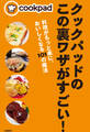 クックパッドのこの裏ワザがすごい! 料理がもっと楽に、おいしくなる101の魔法