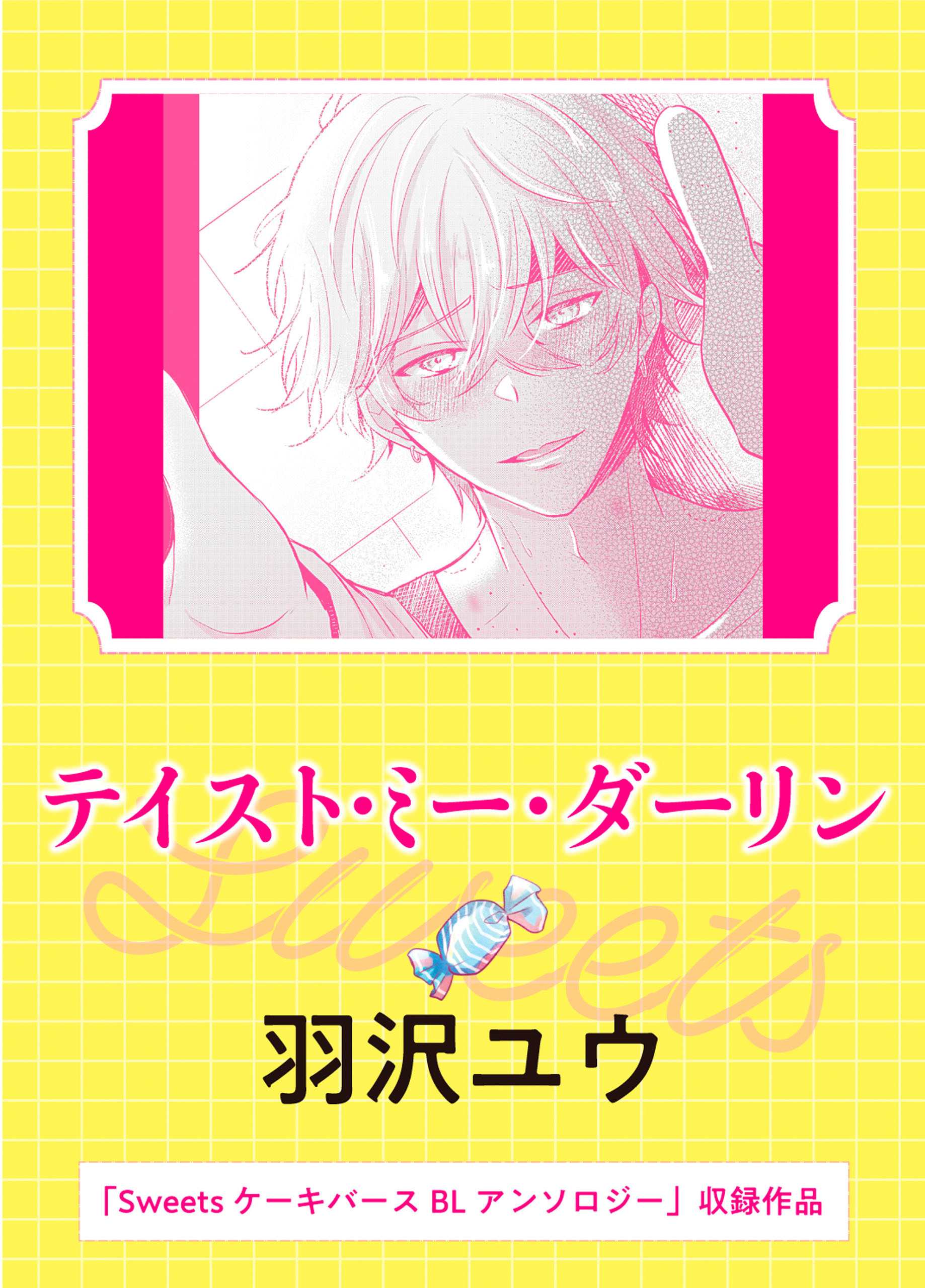 テイスト・ミー・ダーリン