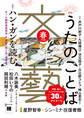 文藝 2026年春季号