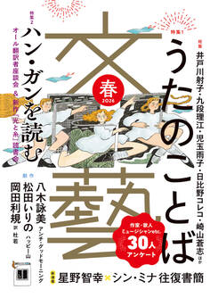 文藝 2026年春季号