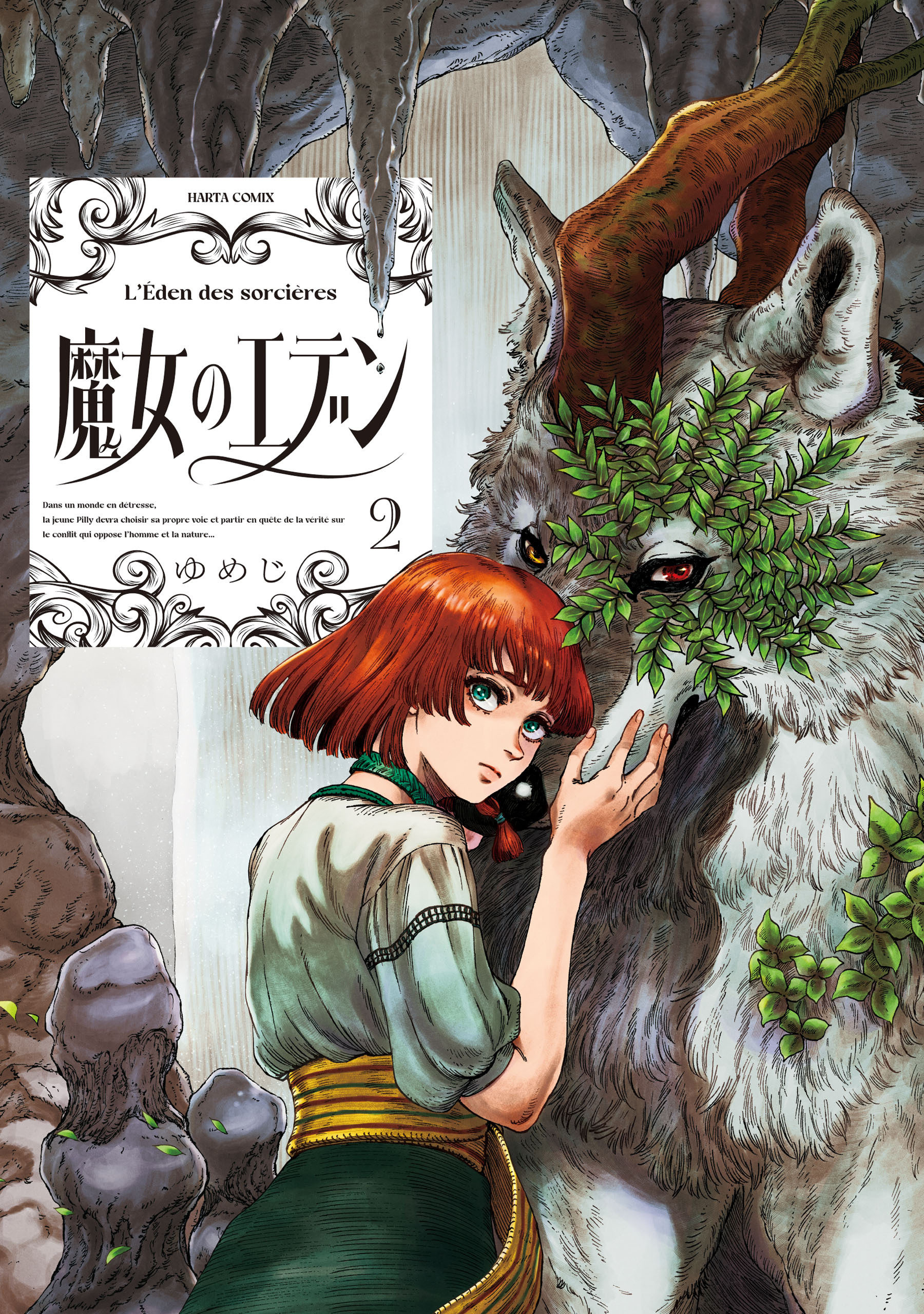 魔女のエデン　２【期間限定 無料お試し版】