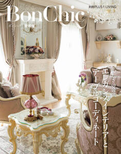 BonChic 愛蔵版 美しさの競演 エレガンスインテリアとテーブルコーディネート