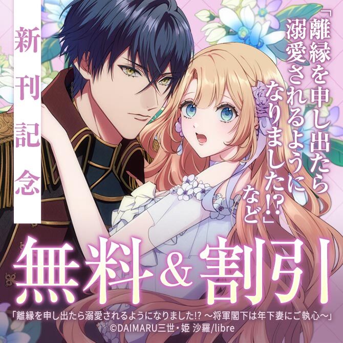 2冊分無料]【新規登録で全巻50％還元！】Love Jossie 正臣くんに