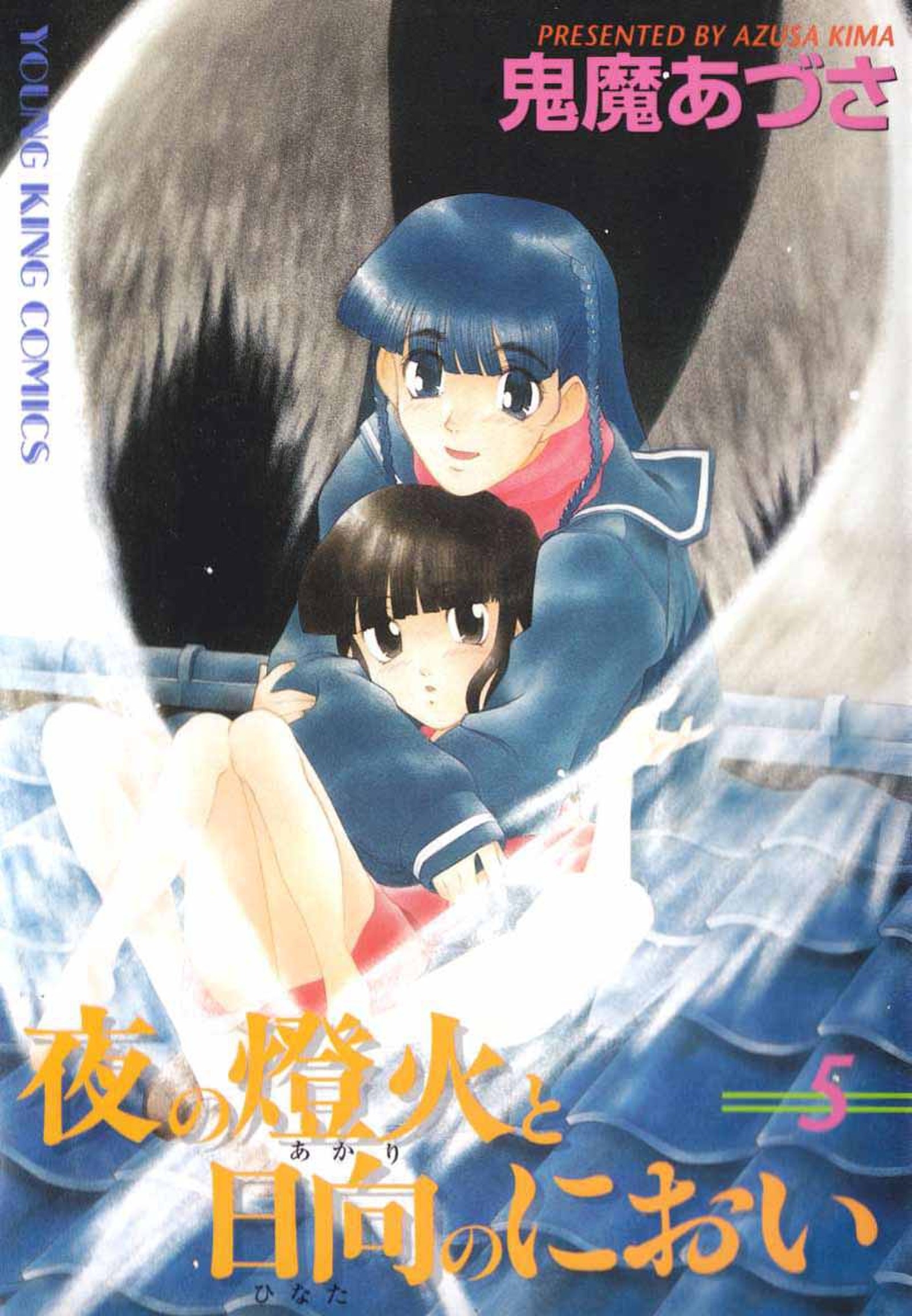 夜の燈火と日向のにおい（５）