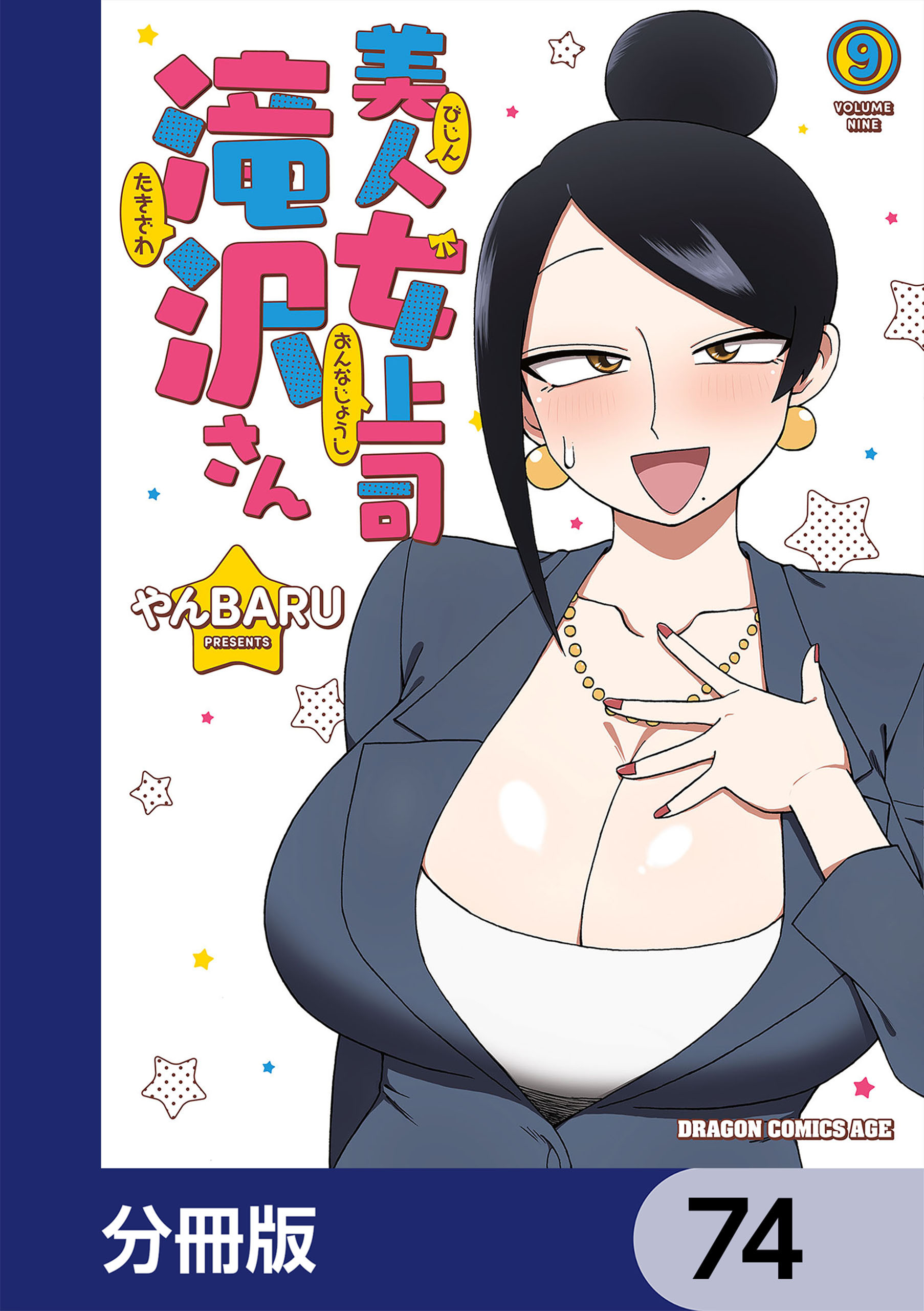 美人女上司滝沢さん【分冊版】　74