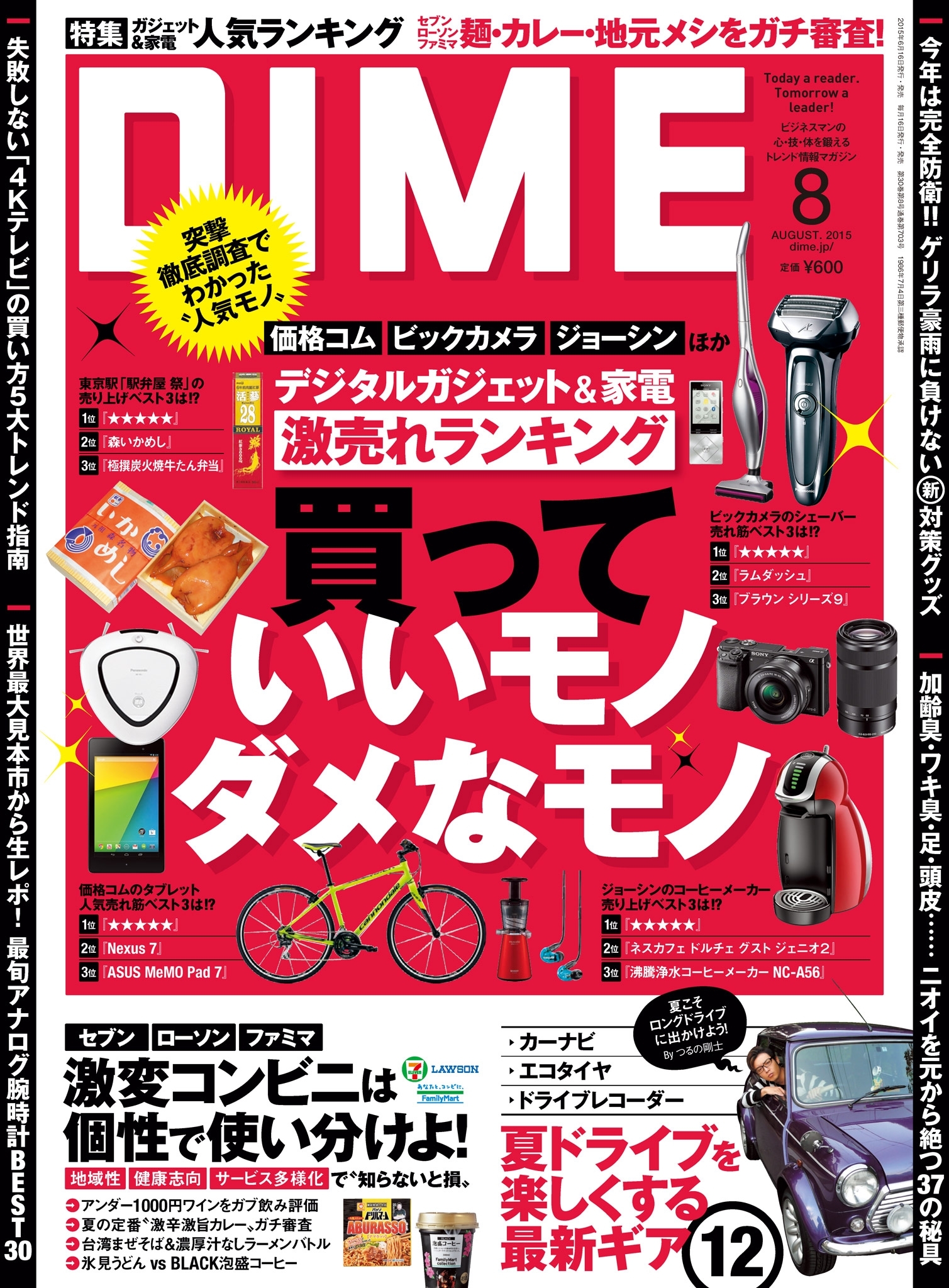 DIME 2015年8月号