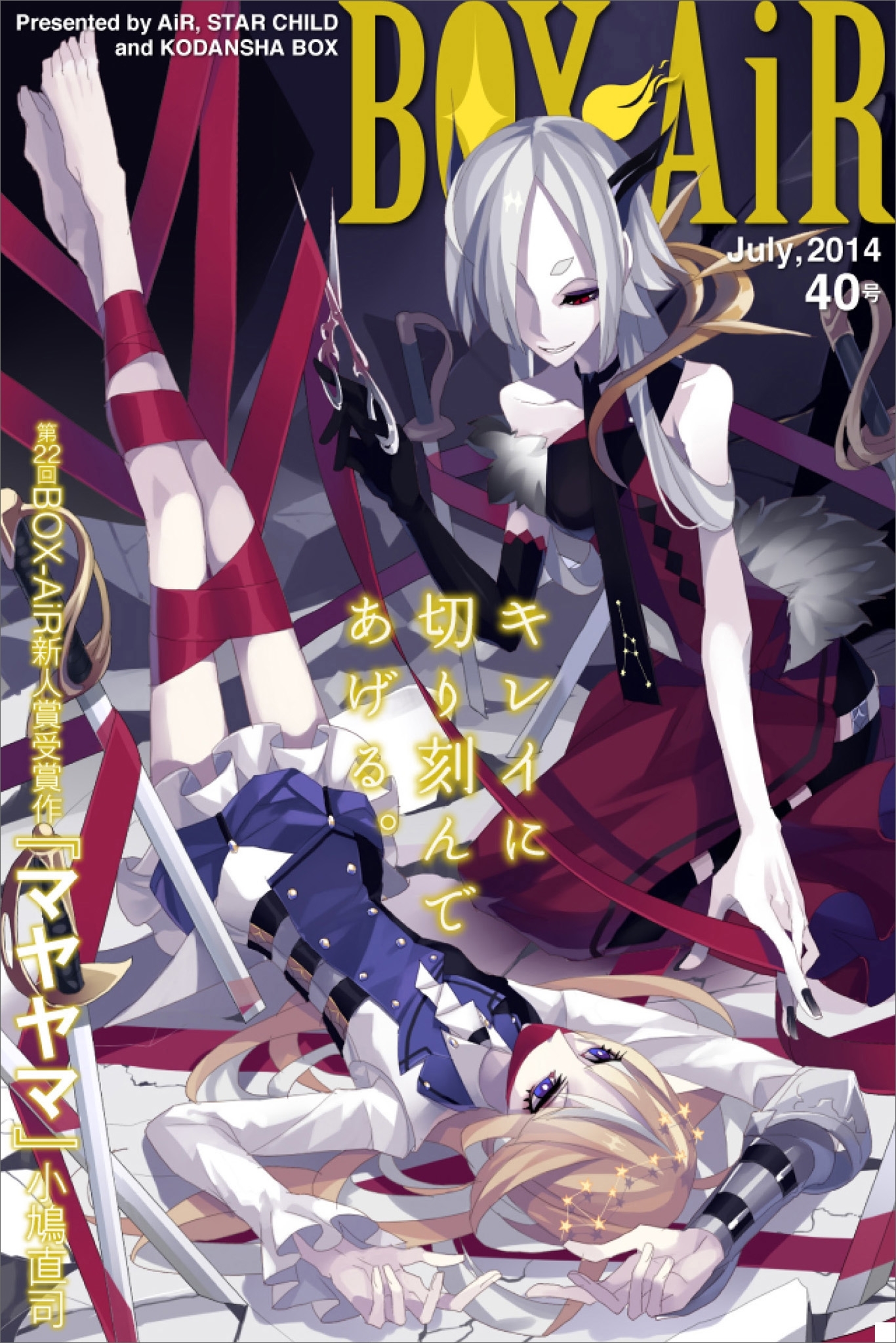 ＢＯＸ－ＡｉＲ４０号