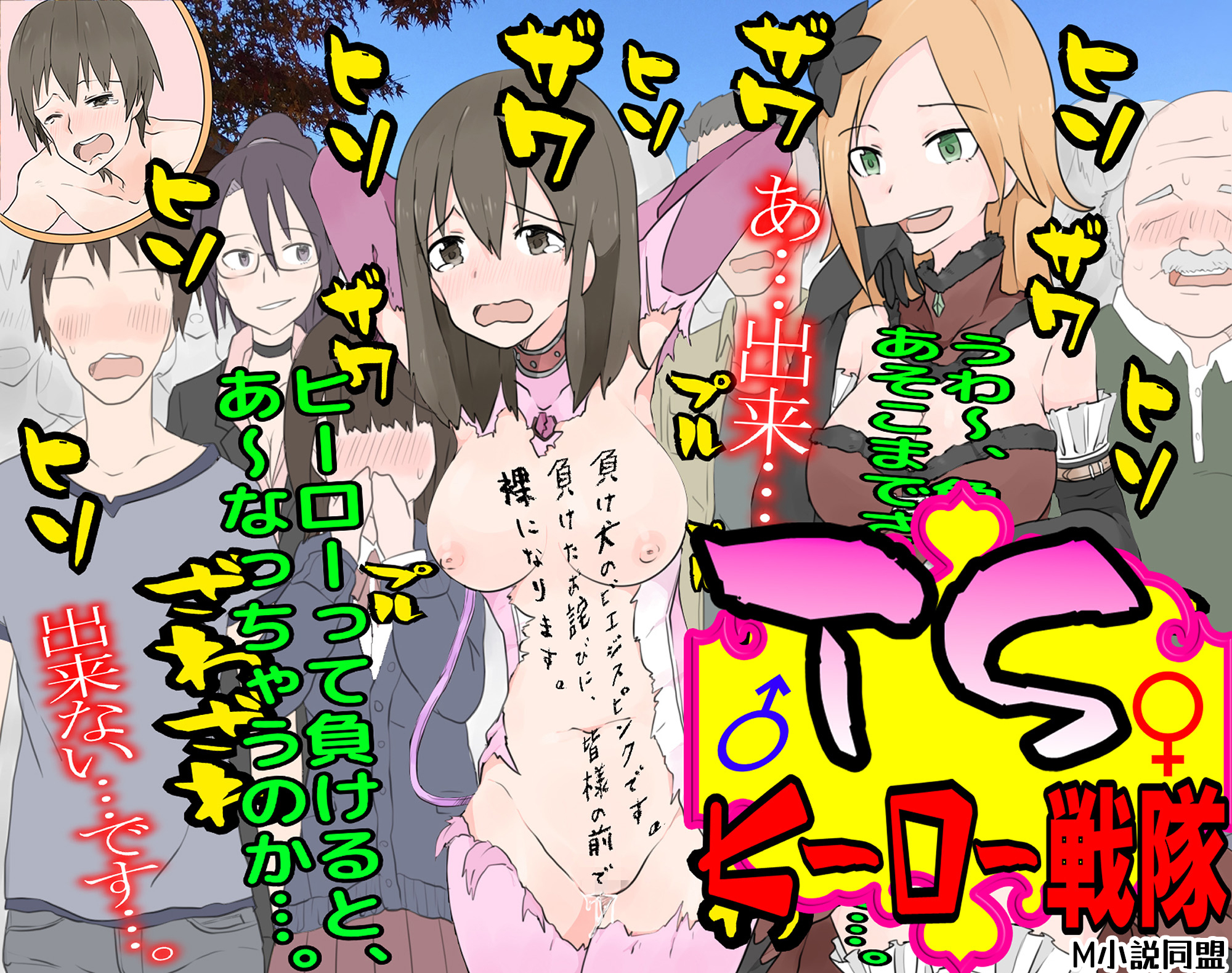 TSヒーロー戦隊！！！