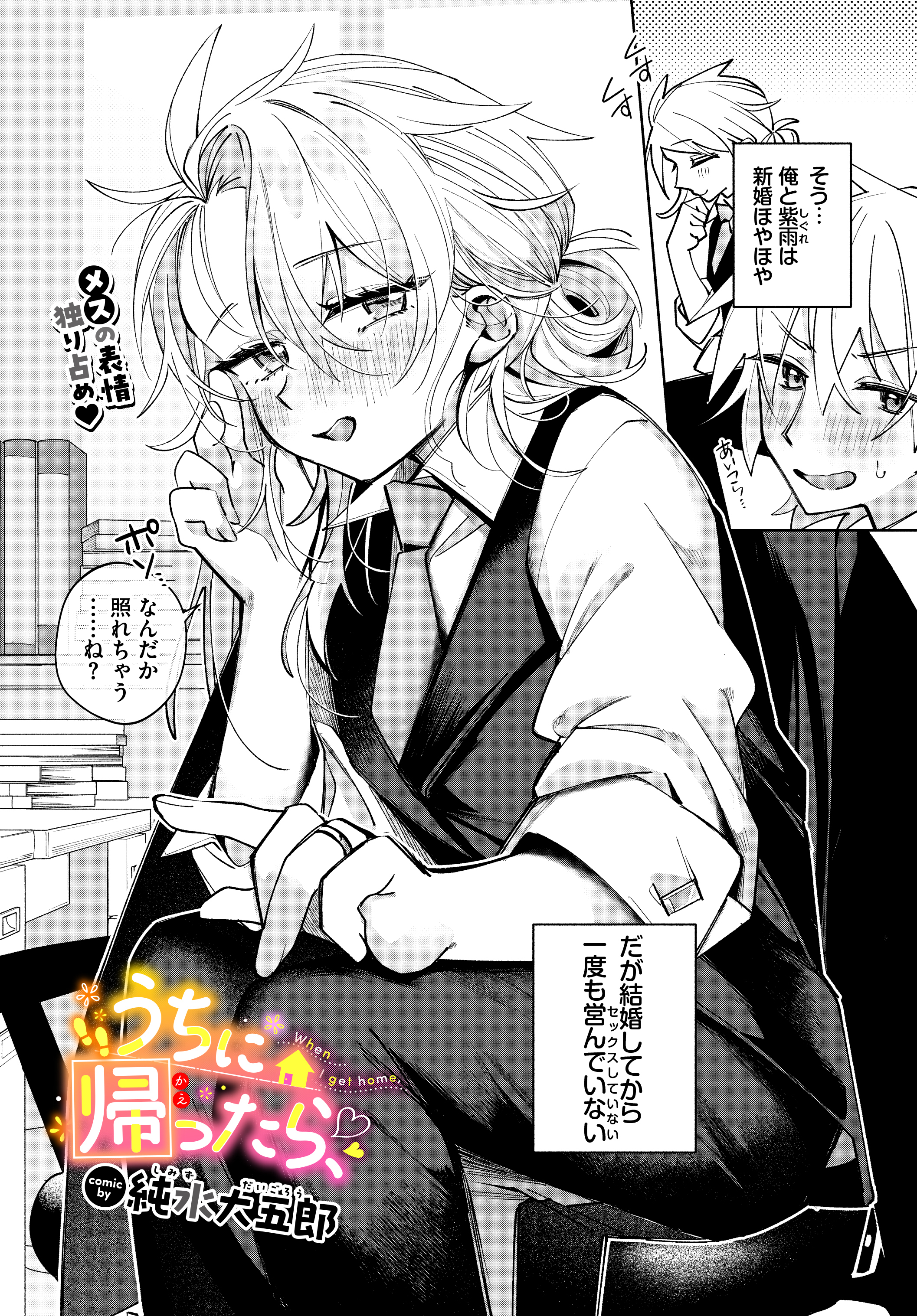 うちに帰ったら、
