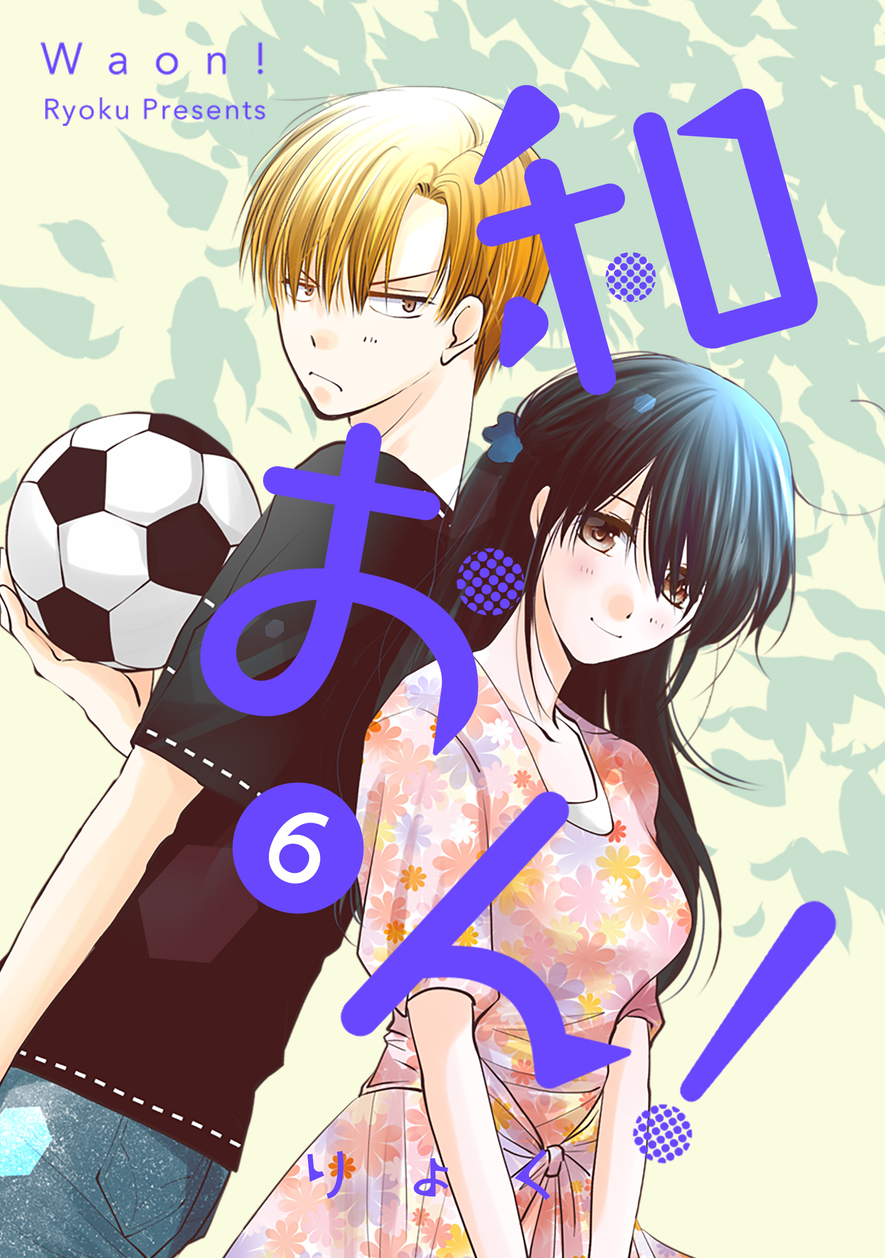 和おん！　【フルカラー】