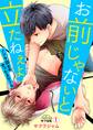 お前じゃないと立たねぇよ~ノンケ同士のセックスゲーム(1)