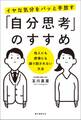 イヤな気分をパッと手放す「自分思考」のすすめ