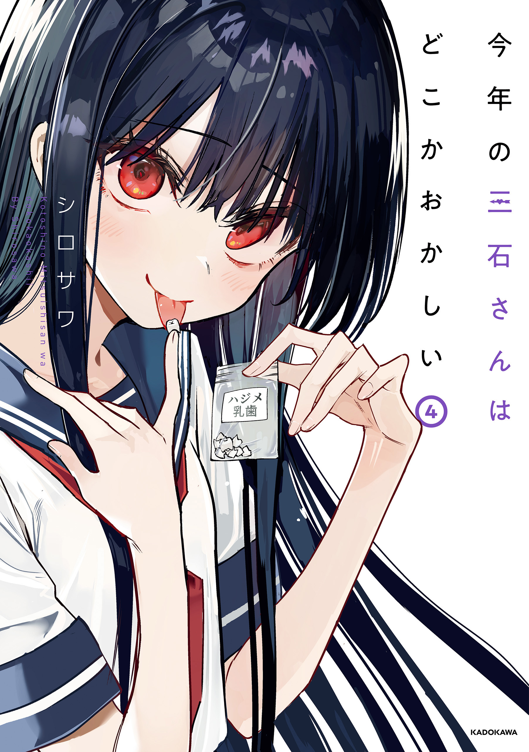 今年の三石さんはどこかおかしい