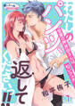 【期間限定 無料お試し版】わたしのパンツ、返してくださいっ!! 営業の押井田さんは匂いフェチ1