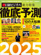 徹底予測2025