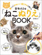 音海はるの「ねこぬりえ」BOOK
