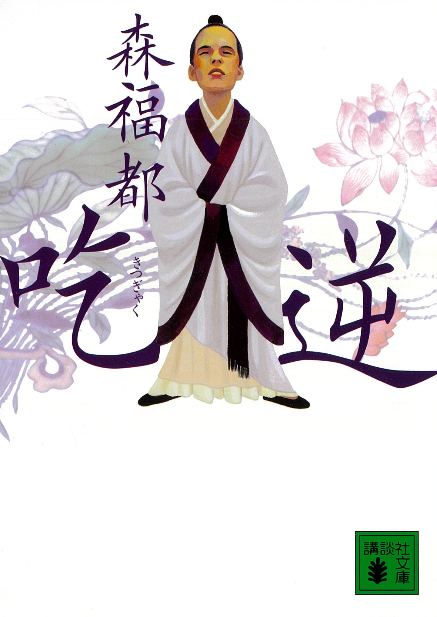 吃逆
