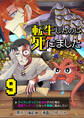 転生したのに死にました~アイテムボックスに追放された俺は最強アンデッドになって華麗に脱出したい~【単話版】 / 9話
