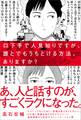 口下手で人見知りですが、誰とでもうちとける方法、ありますか?