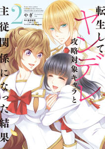 悪役令嬢は 庶民に嫁ぎたい 無料 試し読みなら Amebaマンガ 旧 読書のお時間です 悪役令嬢は 庶民に嫁ぎたい 無料 試し読みなら Amebaマンガ 旧 読書のお時間です