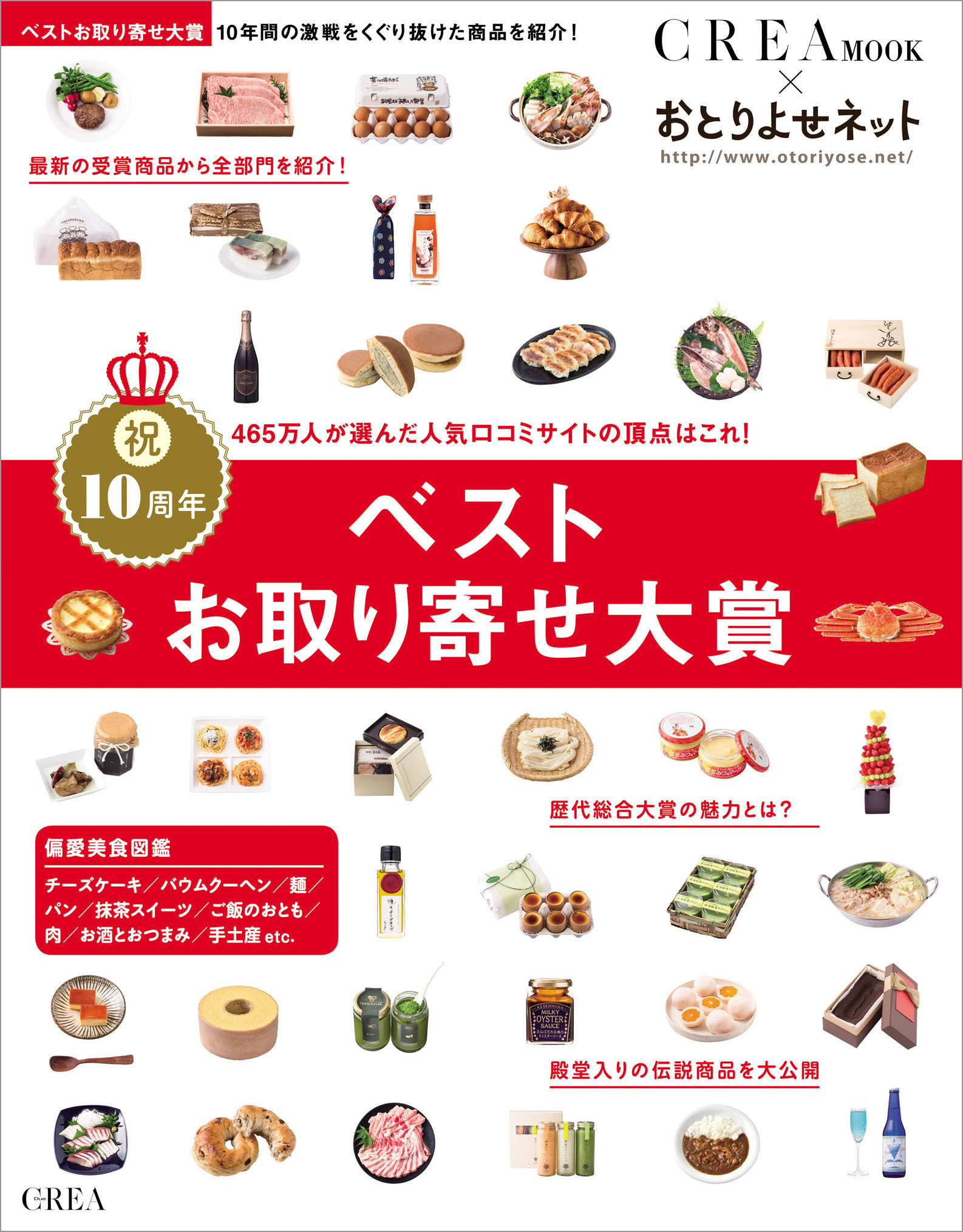 ベストお取り寄せ大賞 CREA Due