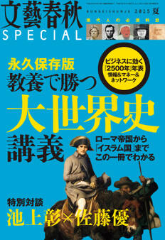 文藝春秋SPECIAL 電子版 2015年夏号