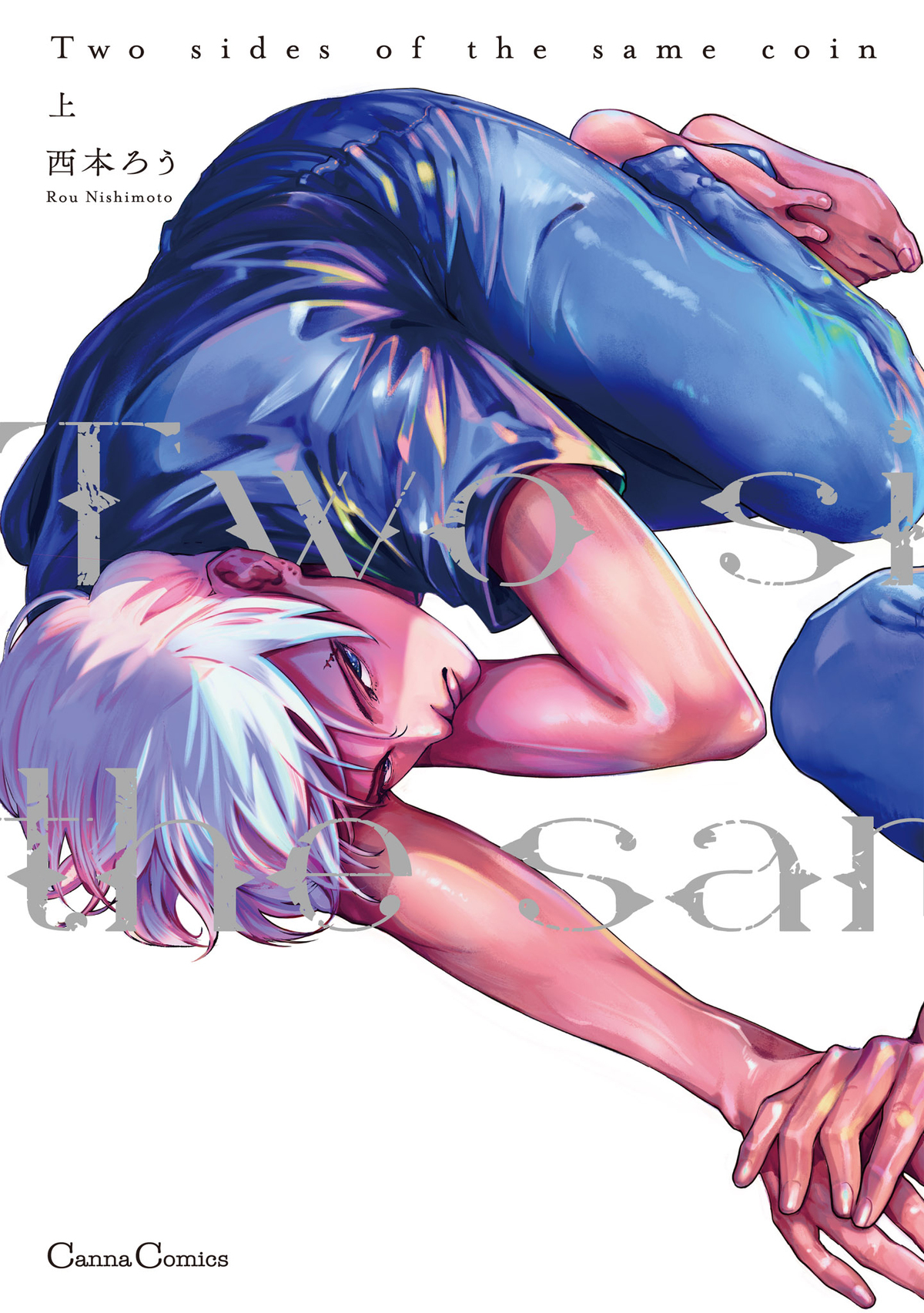 Ｔｗｏ　ｓｉｄｅｓ　ｏｆ　ｔｈｅ　ｓａｍｅ　ｃｏｉｎ　上