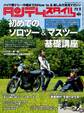 タンデムスタイル 2015年9月号 No160