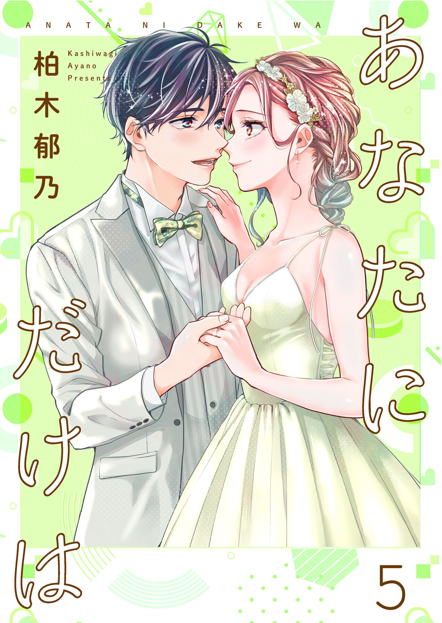 あなたにだけは