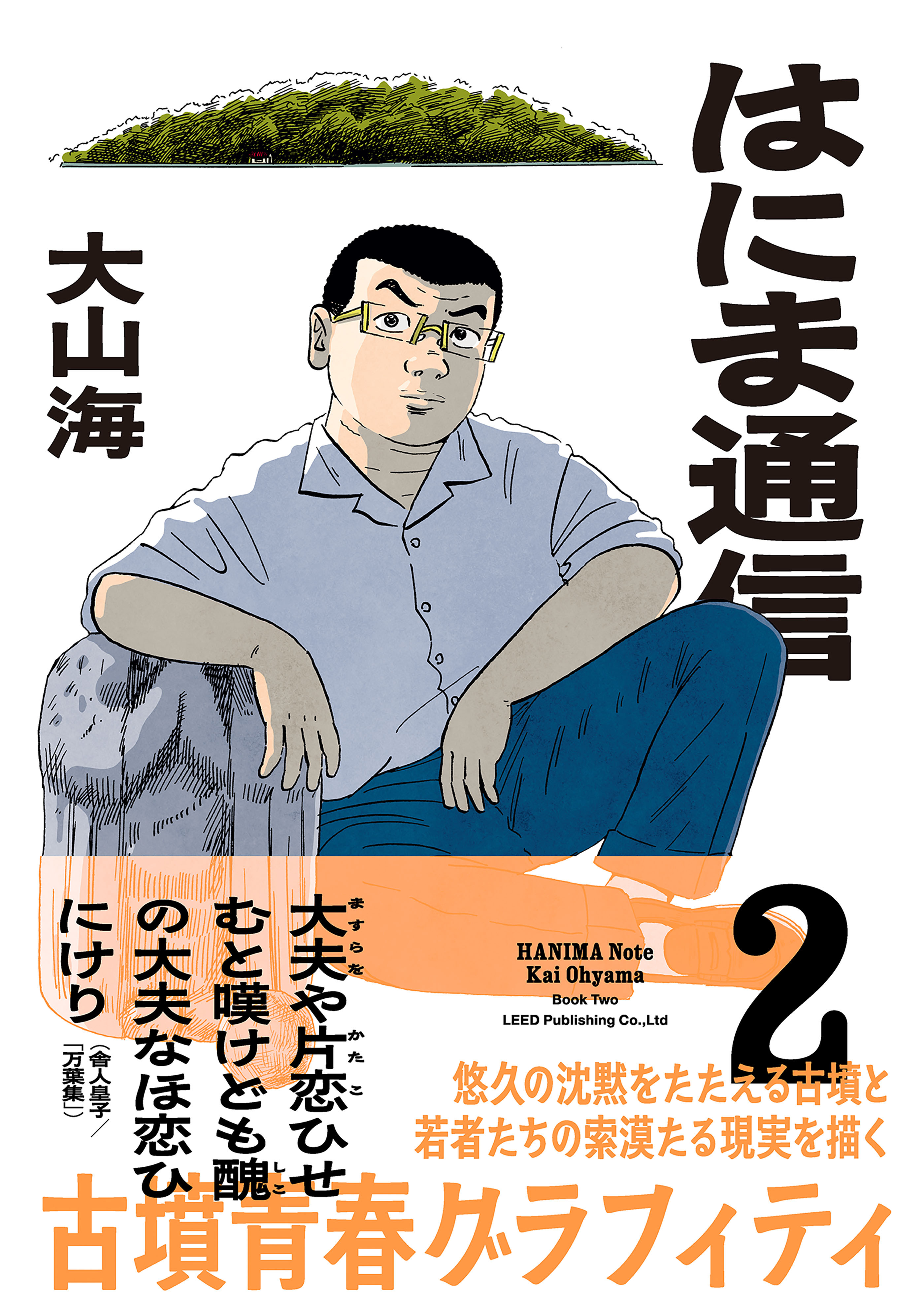 はにま通信