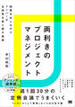 両利きのプロジェクトマネジメント 結果を出しながらメンバーが主体性を取り戻す技術