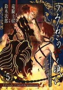 うみねこのなく頃に Episode2 Turn Of The Golden Witch 無料 試し読みなら Amebaマンガ 旧 読書のお時間です うみねこのなく頃に Episode2 Turn Of The Golden Witch 無料 試し読みなら Amebaマンガ 旧 読書のお時間です