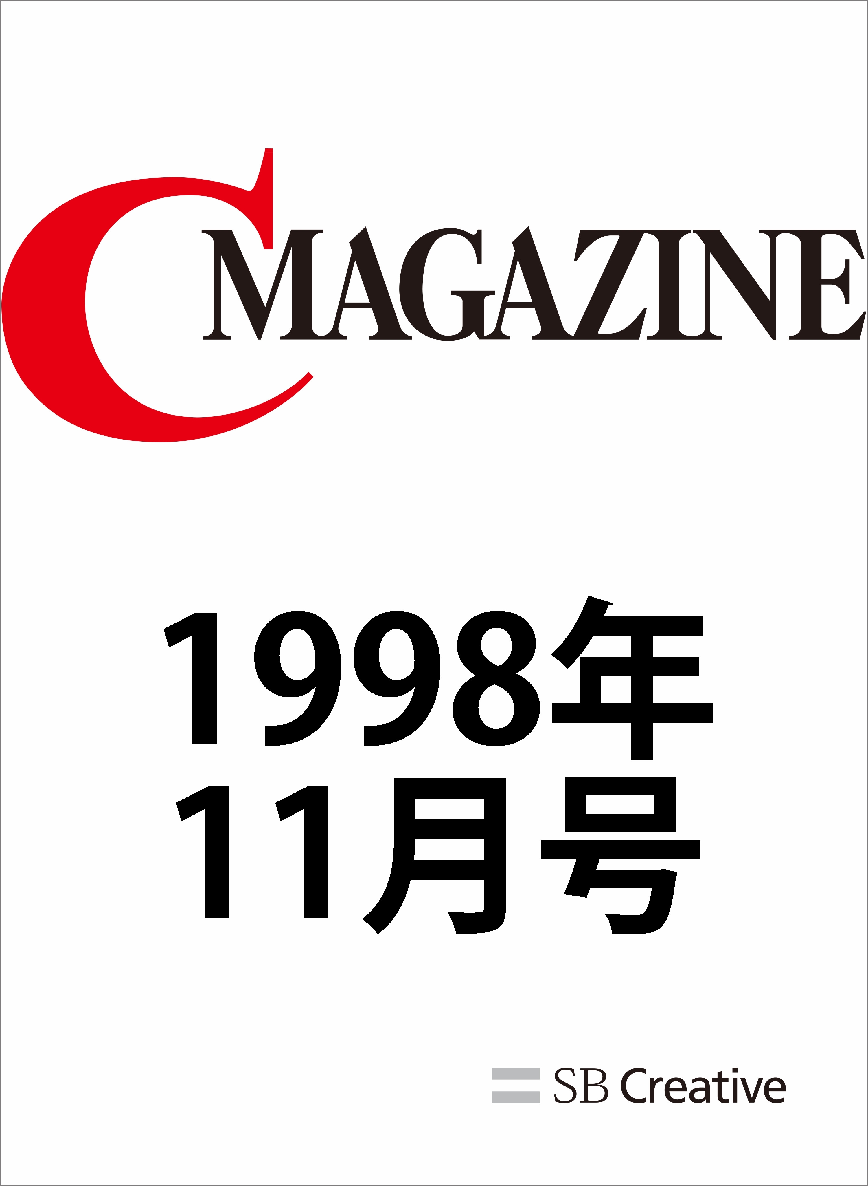 月刊C MAGAZINE 1998年11月号