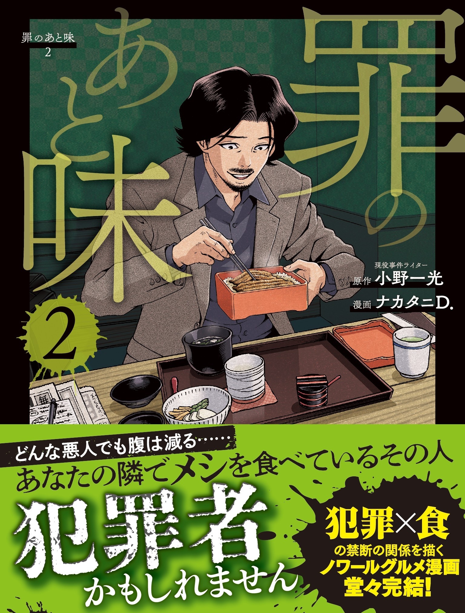 罪のあと味