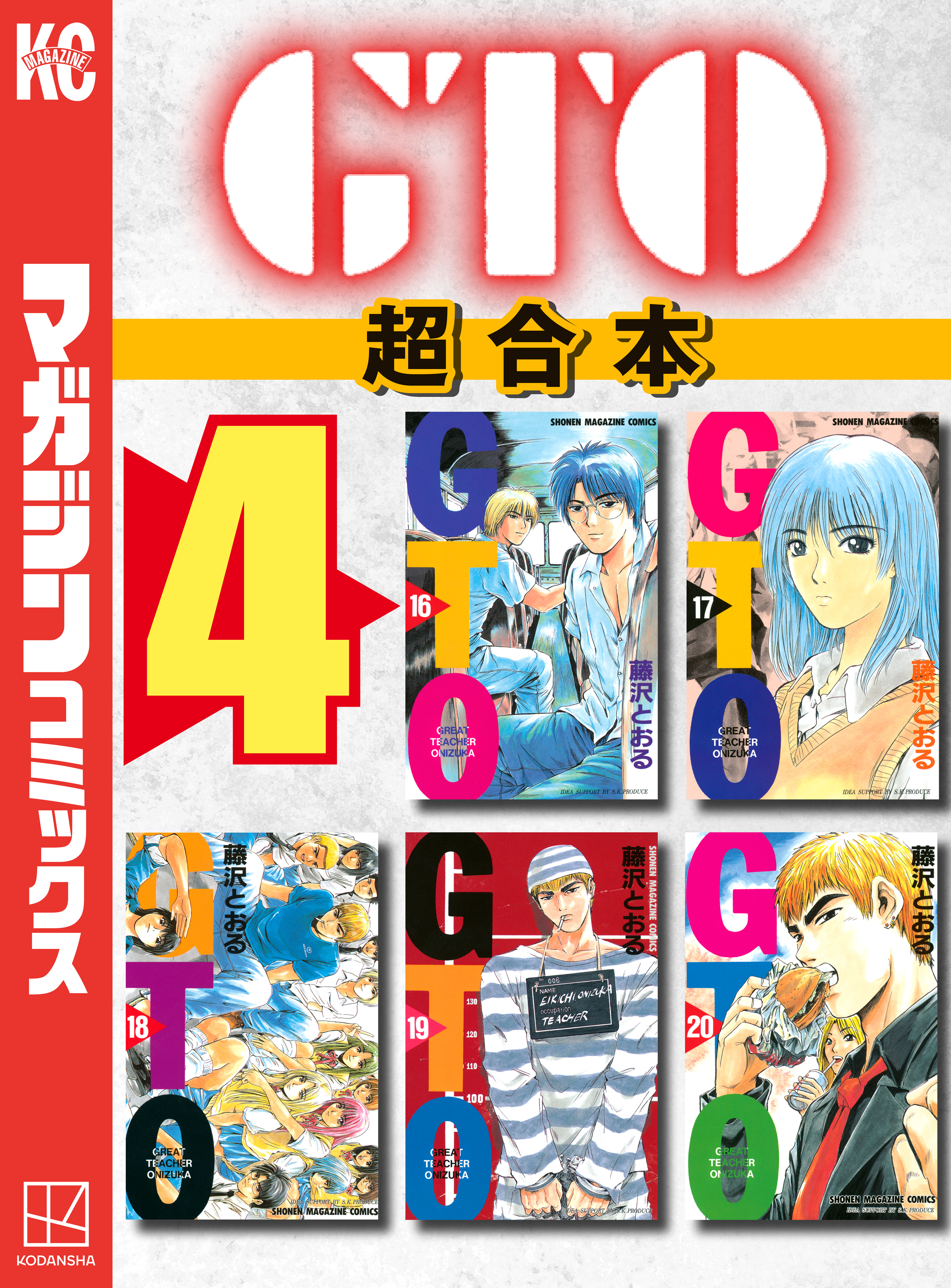 ＧＴＯ　超合本版（４）