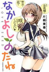 なかよしのたね