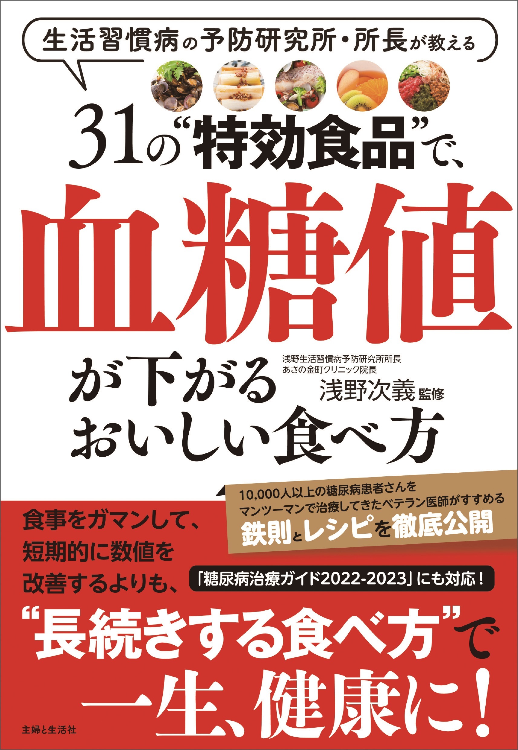 31の“特効食品”で、血糖値が下がるおいしい食べ方