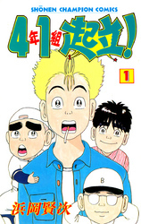 4年1組起立！　1