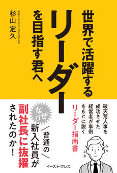 世界で活躍するリーダーを目指す君へ