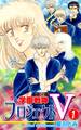 【期間限定 無料お試し版 閲覧期限2026年8月23日】学園戦隊プロジェクトV(1)